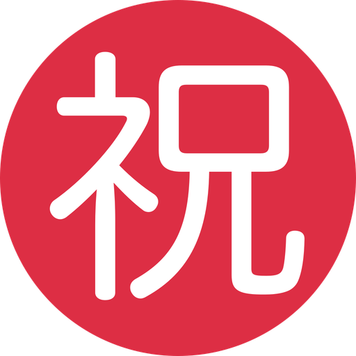 Japanese Congratulations Button Emoji - Download PNG and Copy | Emojien
